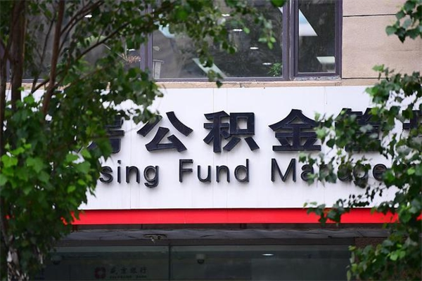 东海公积金查询个人缴费明细（公积金查询个人缴费明细可查几年）